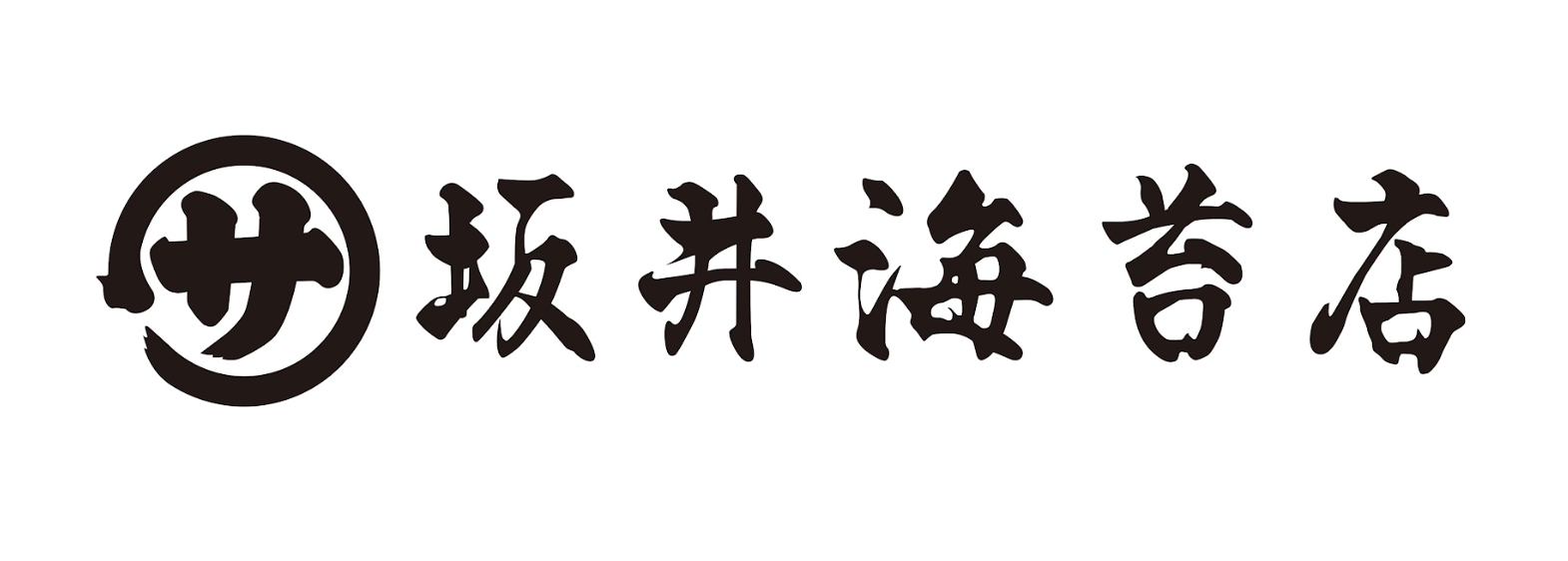 株式会社坂井海苔店	