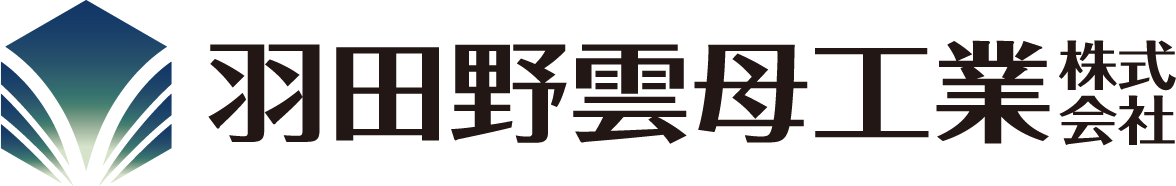 羽田野雲母工業